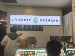 -牛街洪记小吃店(牛街店)