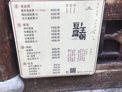-品腐记·豆腐王朝(老门东总店)