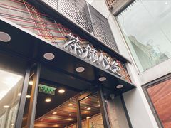 门面-茶颜悦色(花园道店)