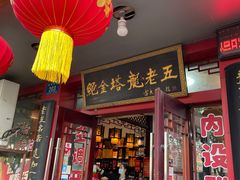 -龙老五汤店(站前西路店)