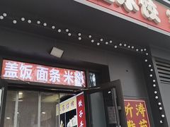 -听涛雅苑百味饺子老家菜馆
