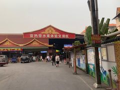 -曼阁市场水果批发市场