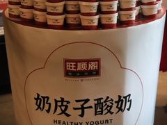-旺顺阁·北京菜·烤鸭(大望路店)