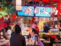 大堂-渝利重庆火锅