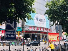 -广州白马服装市场