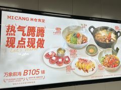 -米仓食堂(皇庭广场店)