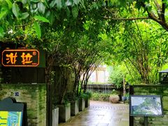 -野蔓果·山野菜(西湖景区·龙井茶田店)