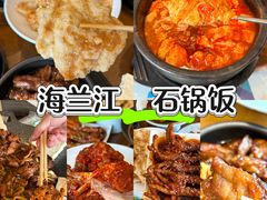 -海兰江石锅饭(水上店)