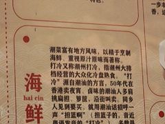 -老东风菜馆·潮汕大排档
