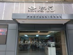 -诗悦发型烫染SALON