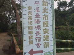 iphone_upload_pic-菁桐火车站