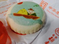 粽香饼-北京稻香村(第三店)