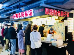 -安徽阜阳卷馍(西单店)