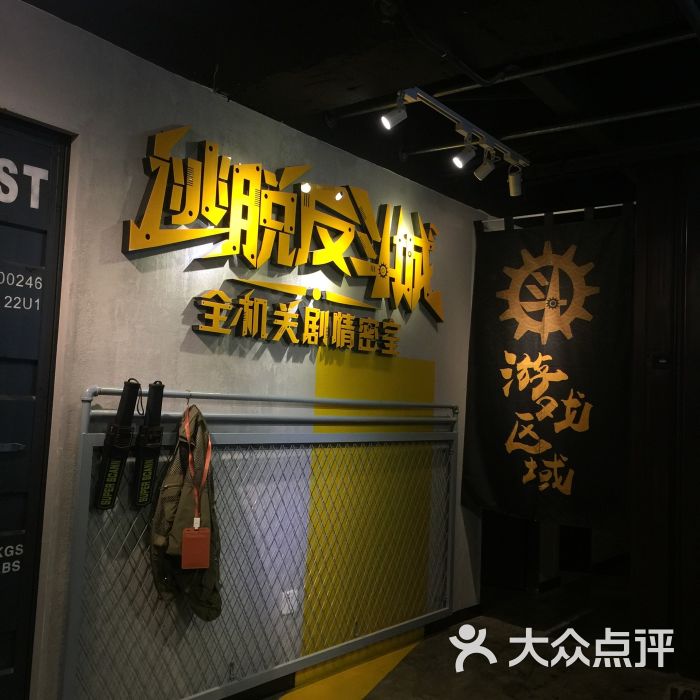 逃脫反斗城全機關劇情密室逃脫(東門店)圖片 - 第1張