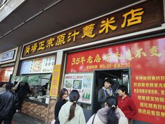 -广场正宗原汁薏米店