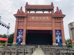-茂德公鼓城