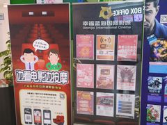 -幸福蓝海国际影城(苏州凤凰店)