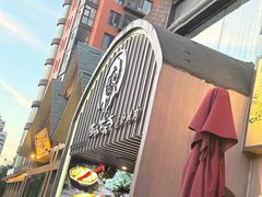 -西塔老太太泥炉烤肉(北京望京店)