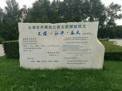 -长春世界雕塑园冰雪艺术天地