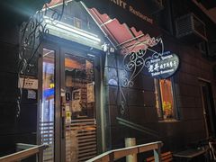 门面-老井俄式餐厅