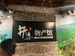 -井塘古村