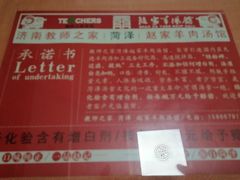 -教师之家赵家羊汤馆(东青龙街店)