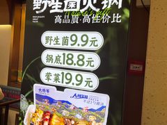 -菌小白火锅(时尚天河店)