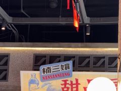-楠火锅(昆山金鹰店)
