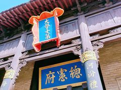 -皇城相府