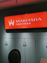 -玛瑞莎·儿童·亲子摄影(越秀店)