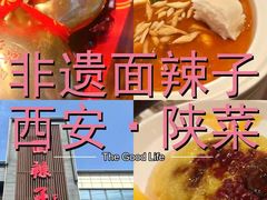 -面辣子·陕西家乡菜(长安店)