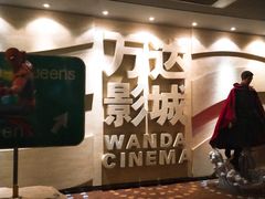 -万达影城(汉街万达广场IMAX店)