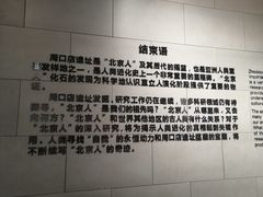 -北京周口店北京人遗址博物馆