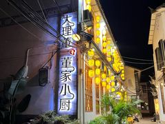 -大理董·董家小厨野生菌火锅(古城旗舰店)