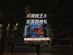 -大光明电影院(南京西路店)