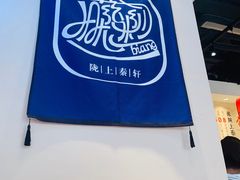 -陇上秦轩西安biangbiang面(EFC欧美金融商业城店)