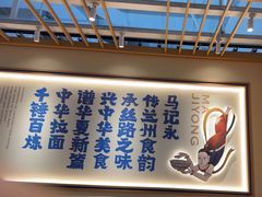 -马记永·兰州牛肉面(深南路山姆会员店)