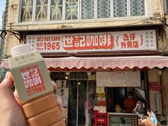 门面-世记咖啡(氹仔外卖店)