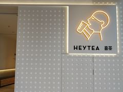 -喜茶(烟台莱山万象汇店)
