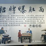 0元玩转这座城❤️❤️❤️网红爆肚面