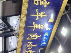 门面-刘信牛羊肉泡馍小炒(回民街店)