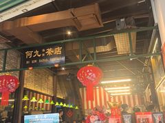 -何九海南茶店(鬼仔巷店)