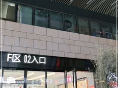 -蘭亭·新都汇