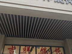 -吉祥馄饨(上海斜土店)