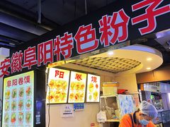 -安徽阜阳卷馍(西单店)