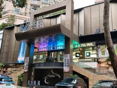 -世外桃源水疗会(皇庭彩园店)