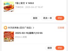-半天妖烤鱼(百乐广场店)