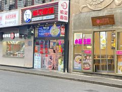 -哈灵现炒本帮面(宁波路店)