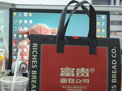 -富贵面包公司(运河店)