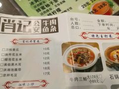 -肖记公安牛肉鱼杂馆·省级非物质文化遗产(三角路直营店)